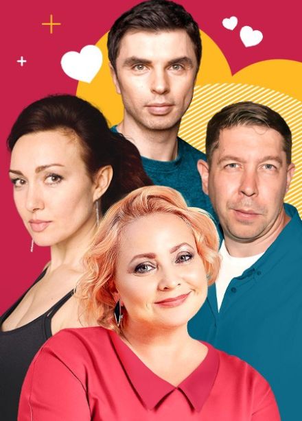 Свидание на четверых. Спектакль