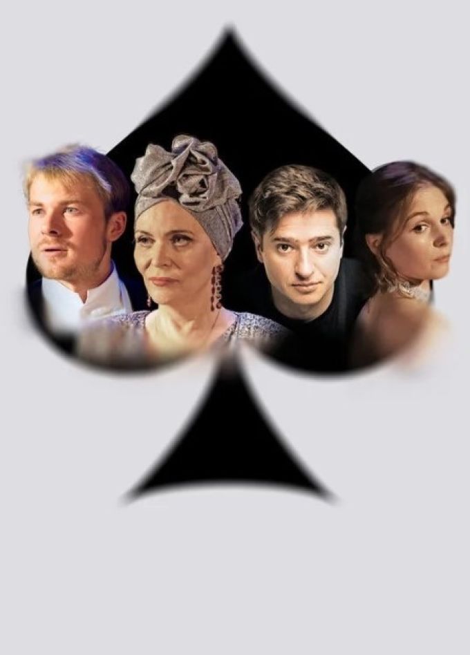 Пиковая дама